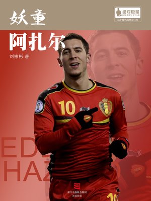 cover image of 世界杯球星系列 The World Cup Star Series